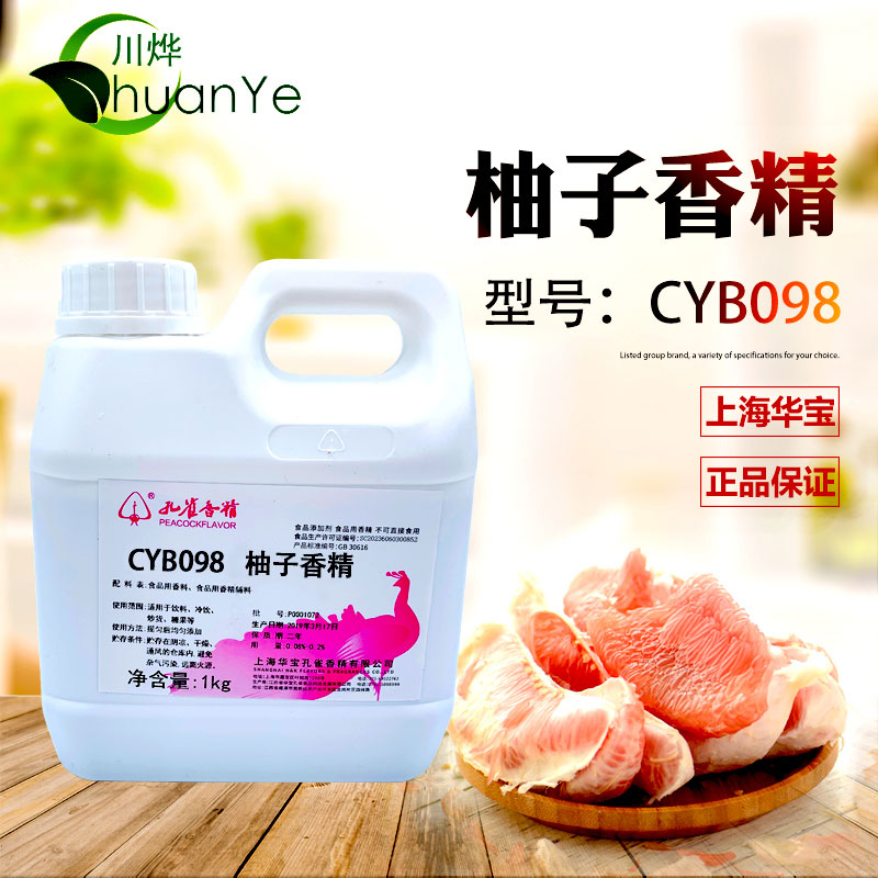 CYB098柚子香精