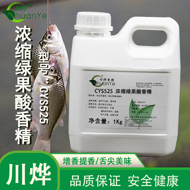CYS525浓缩绿果酸香精