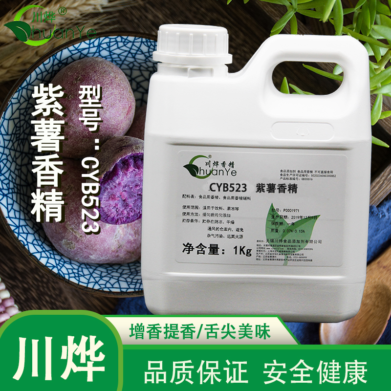 CYB523紫薯香精